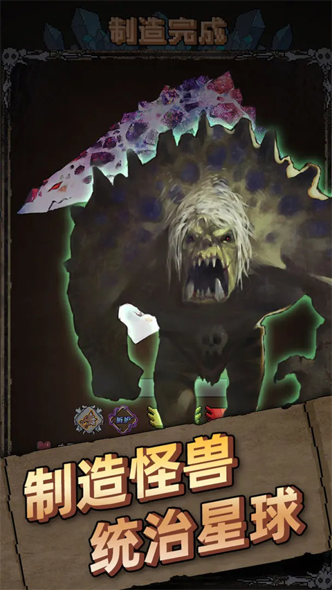 怪兽星球截图4
