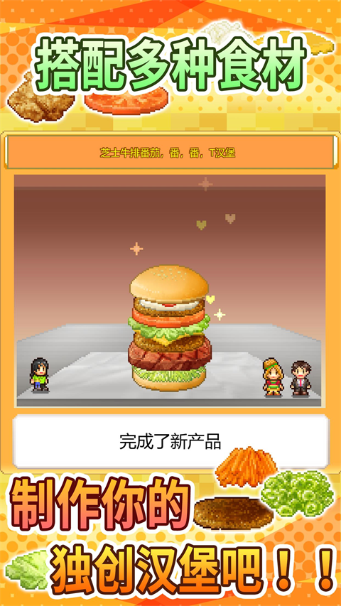 创意汉堡物语截图2