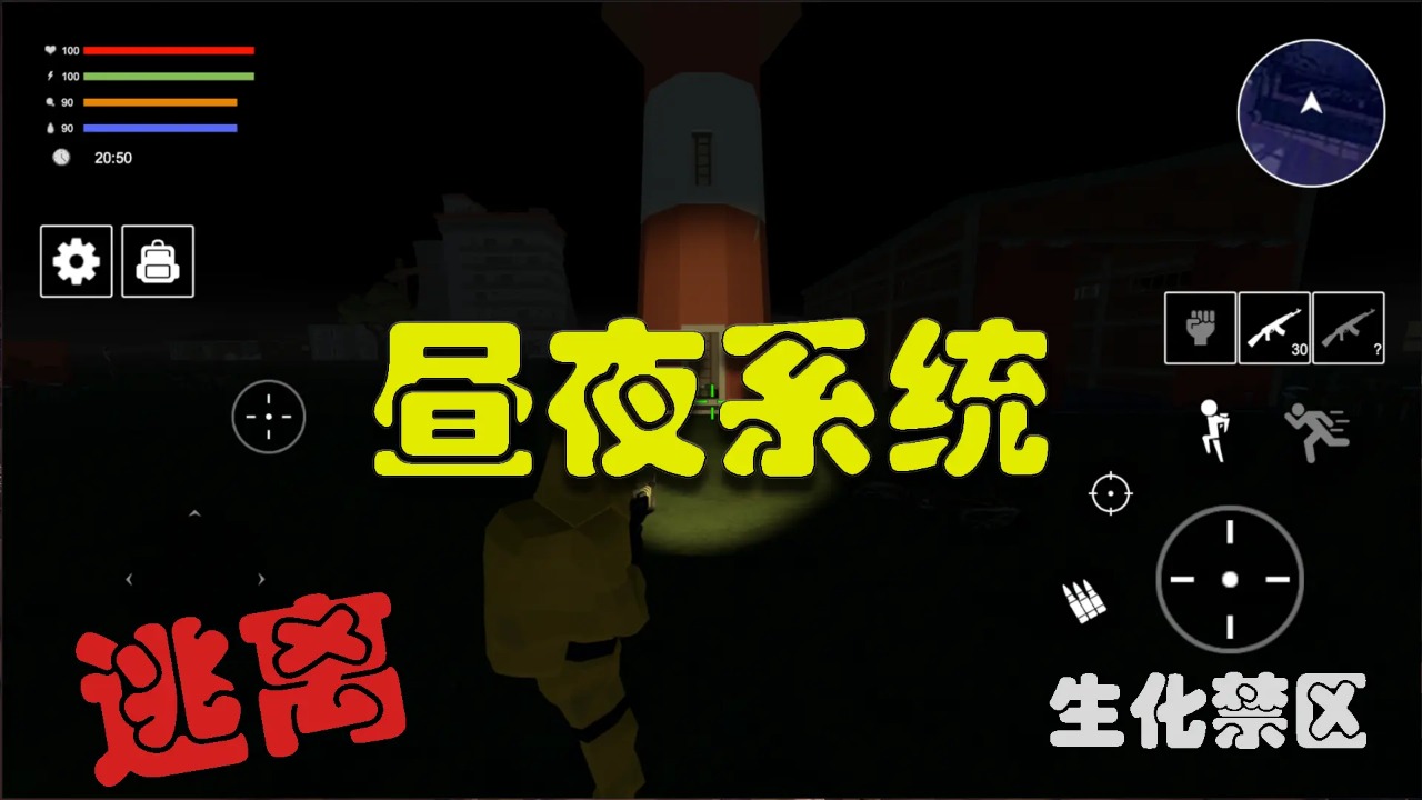 逃离生化禁区截图1