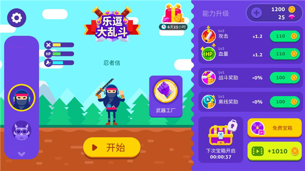 乐逗大乱斗下载免费中文版截图1