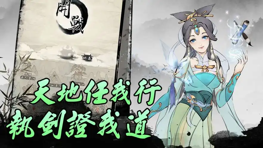 全民修仙官网版下载截图2
