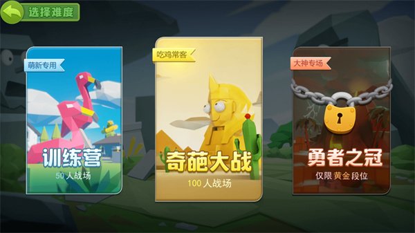 奇葩吃鸡派对截图0