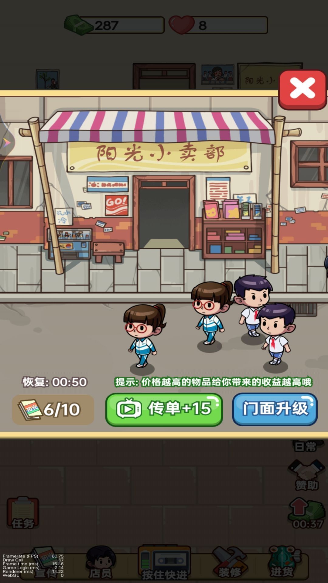 一起来开店吧截图0