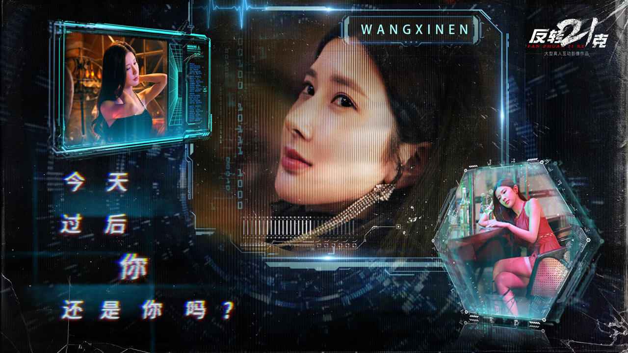 反转21克截图2