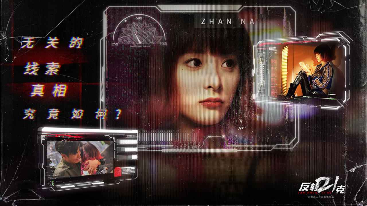 反转21克截图3