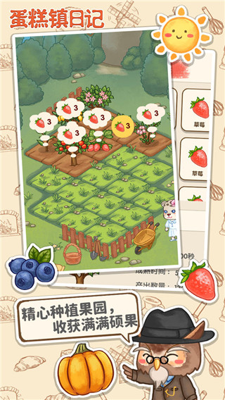 蛋糕镇日记截图1