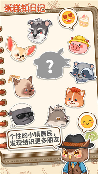 蛋糕镇日记截图2