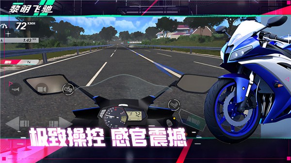 黎明飞驰截图0
