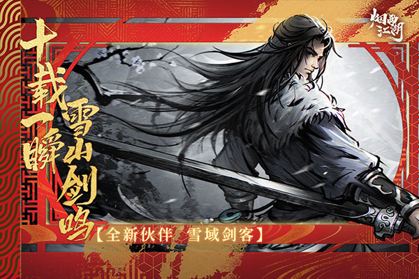 烟雨江湖下载官方版截图0