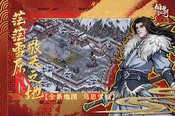 烟雨江湖下载官方版截图2