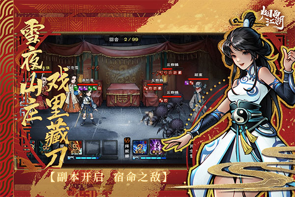 烟雨江湖下载官方版截图4