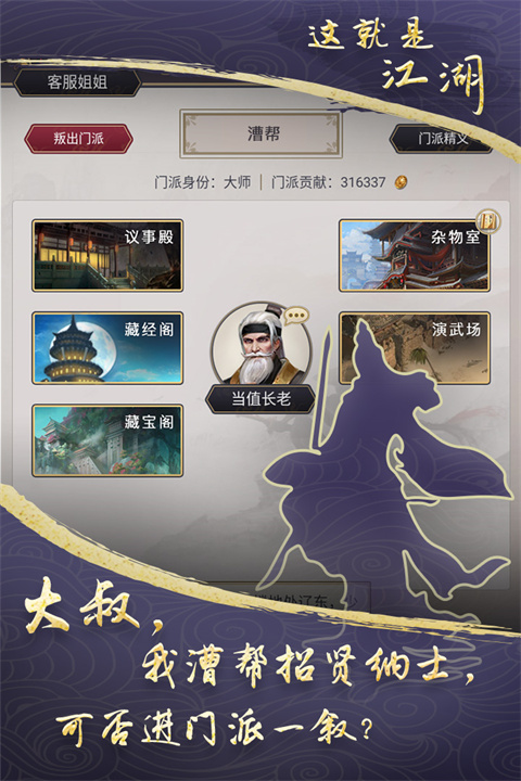 这就是江湖截图0
