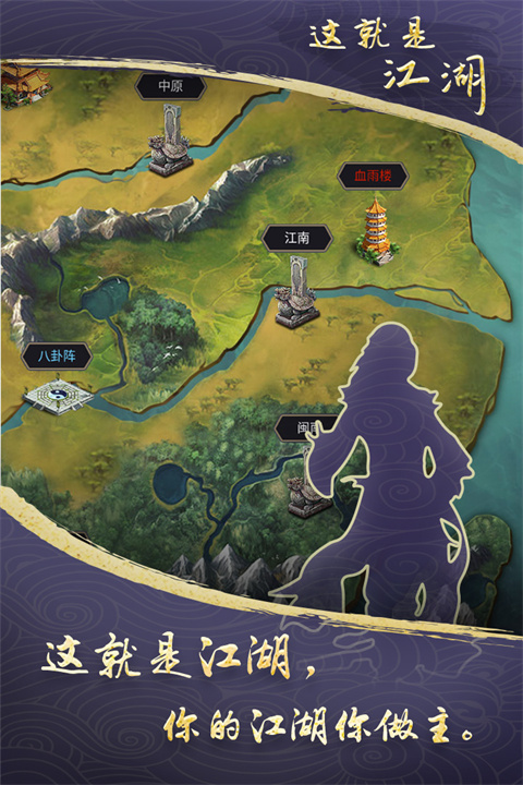 这就是江湖截图1