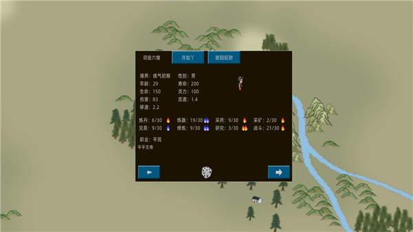 假修仙模拟器无需登录版下载截图0