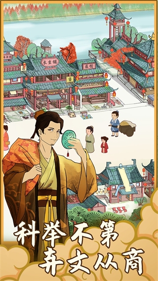 回到宋朝买条街官方正版下载截图4