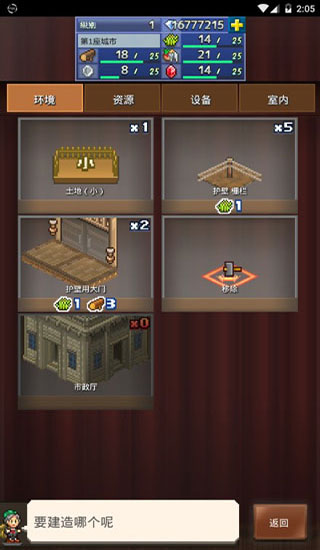 王都创世物语截图3