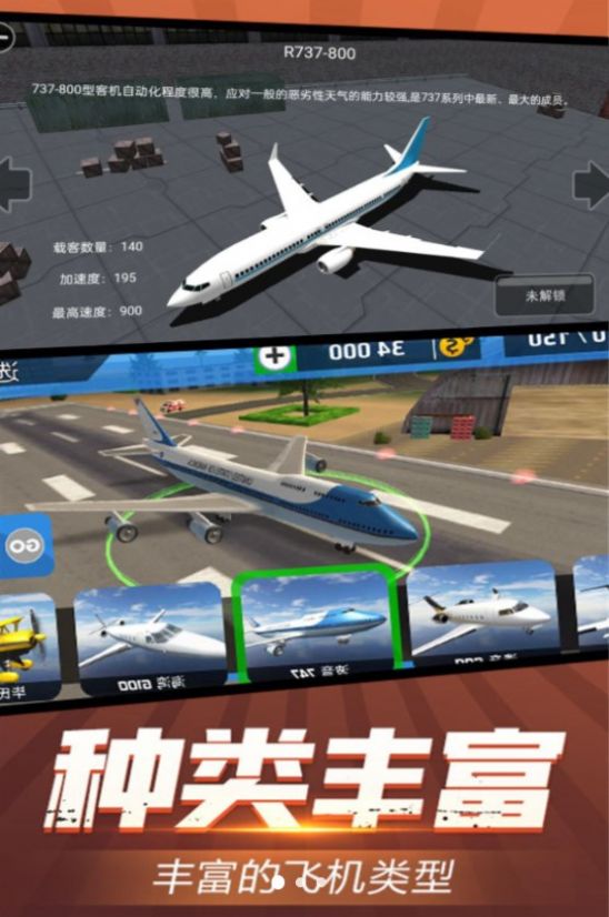 高空飞行驾驶体验截图0