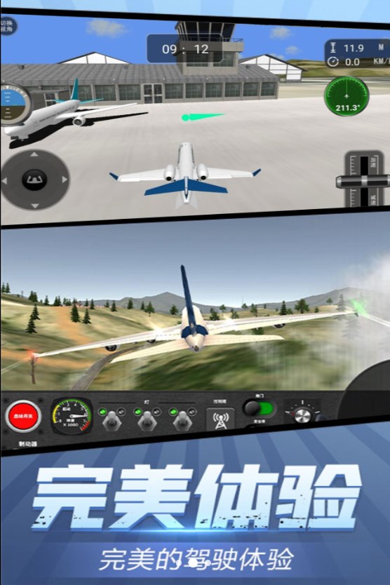 高空飞行驾驶体验截图1