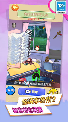怪谈事务所2诡楼截图2