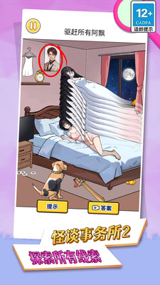 怪谈事务所2诡楼截图3