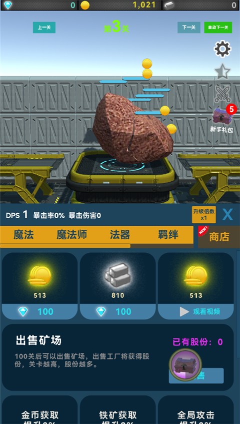 矿石与魔法截图2