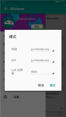 ehviewer截图3