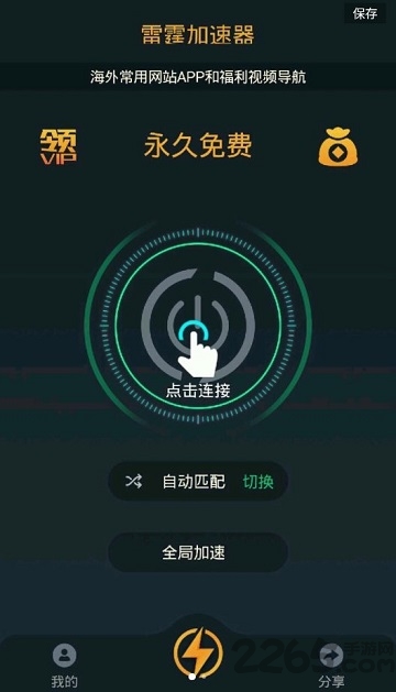 雷霆加速下载器截图0