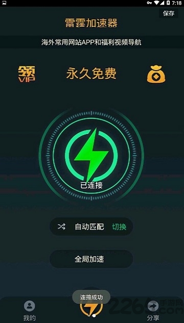 雷霆加速下载器截图2