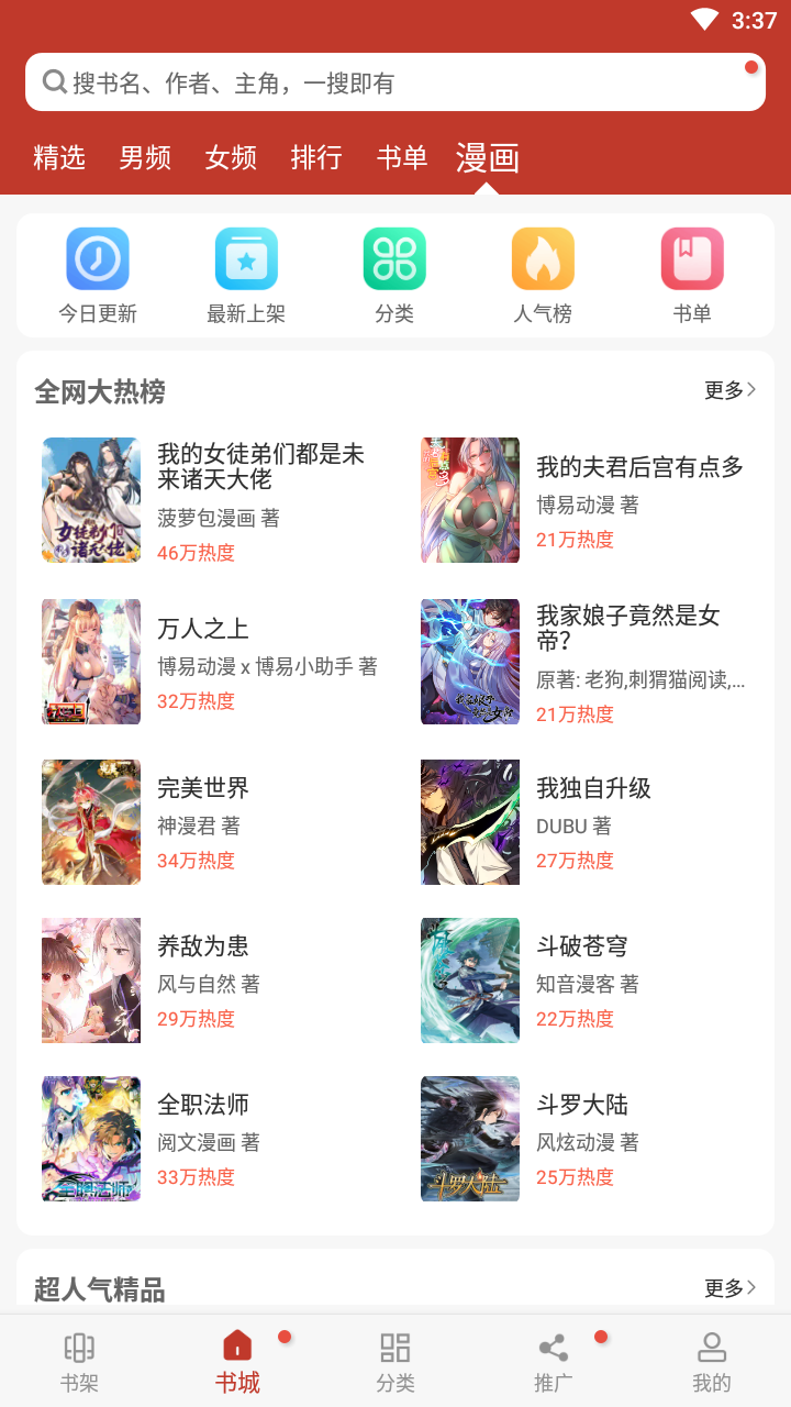 追书大全最新版本截图1