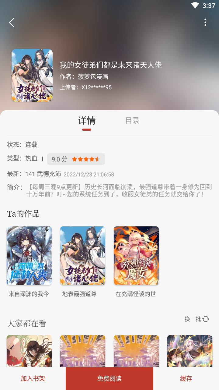 追书大全最新版本截图2
