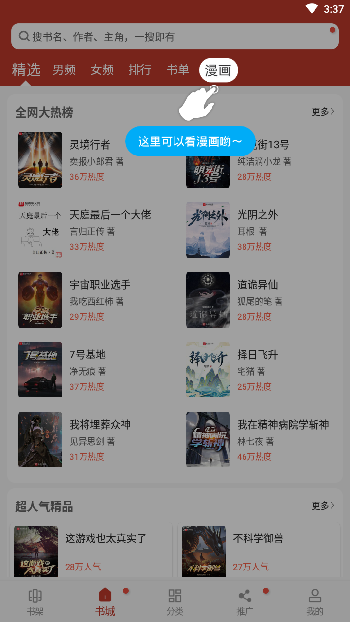追书大全最新版本截图3