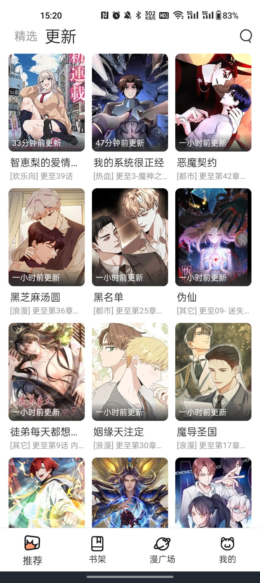 喵趣漫画2024最新版截图1