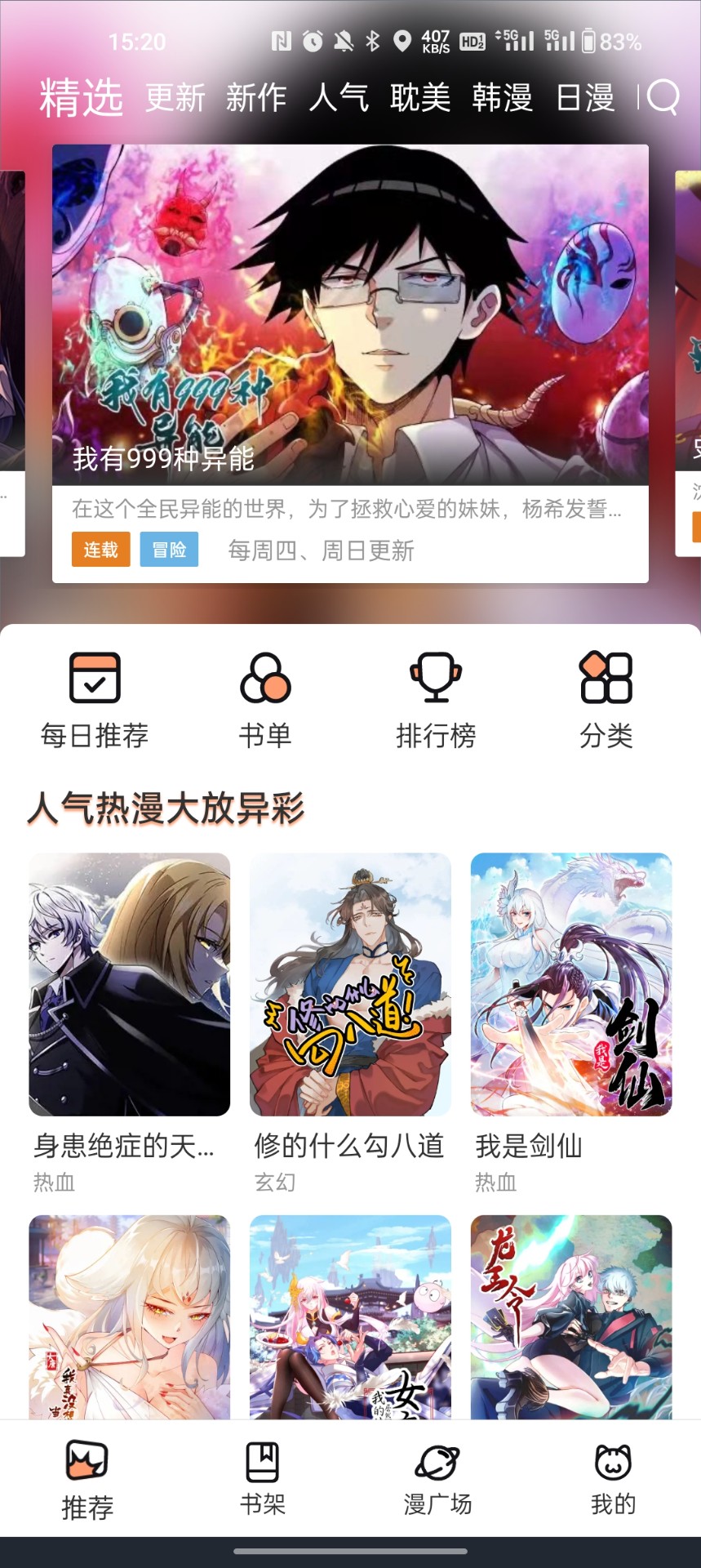 喵趣漫画2024最新版截图2
