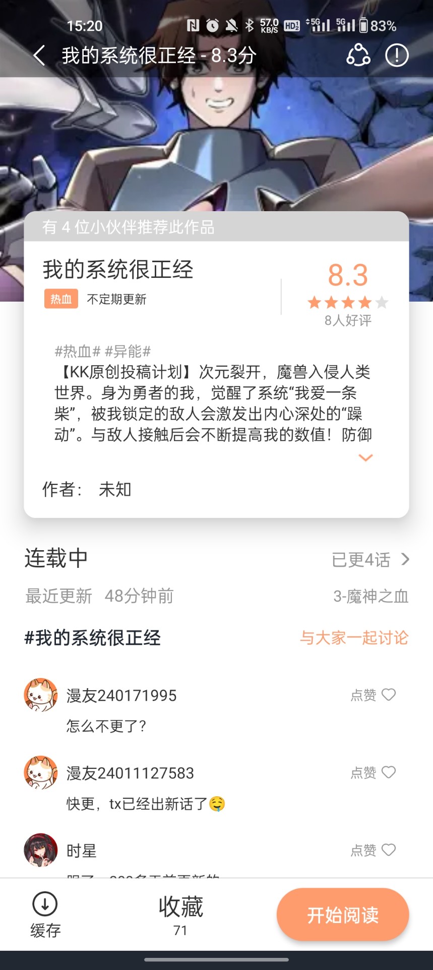 喵趣漫画2024最新版截图3