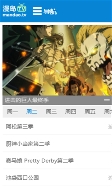 漫岛动漫截图2