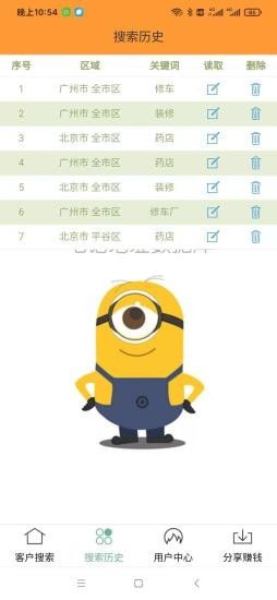 黄页软件截图1