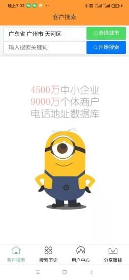 黄页软件截图2