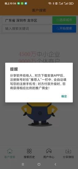 黄页软件截图3