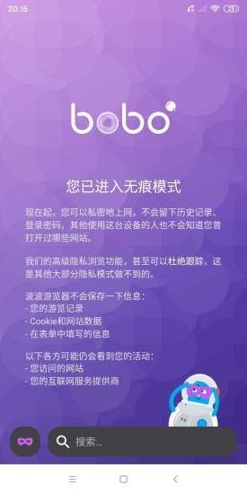 波波浏览器截图2
