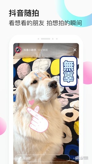 抖音轻量版截图2