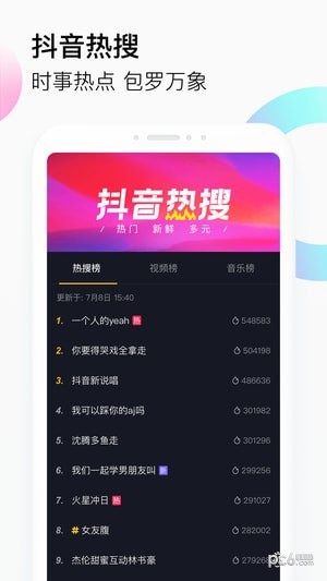 抖音轻量版截图3