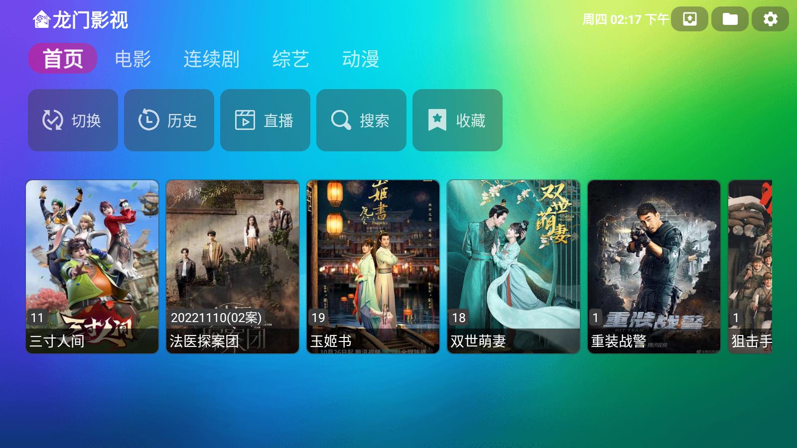 龙门影视截图0