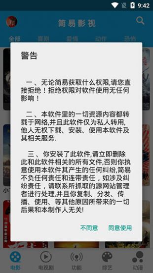 简易影视1.9.7版截图0