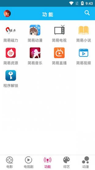 简易影视1.9.7版截图2