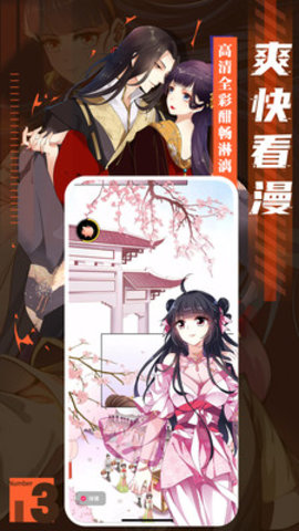 涩漫画截图2