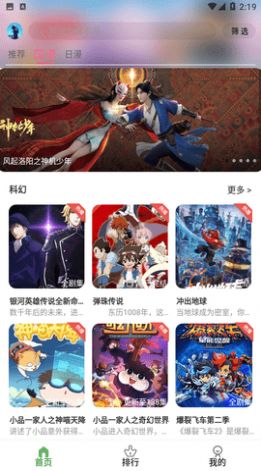 星空动漫截图1