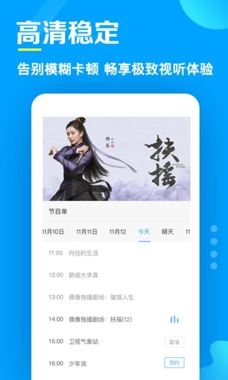 电视家3.0高清版截图1