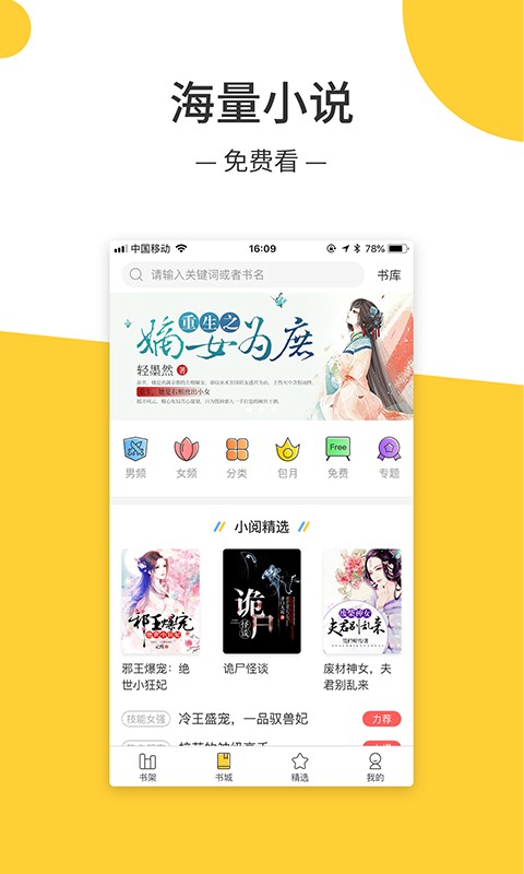 羞羞免费小说截图0