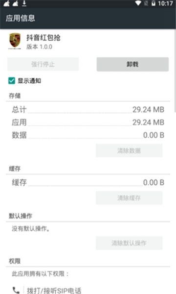 抖音红包自动抢神器截图2