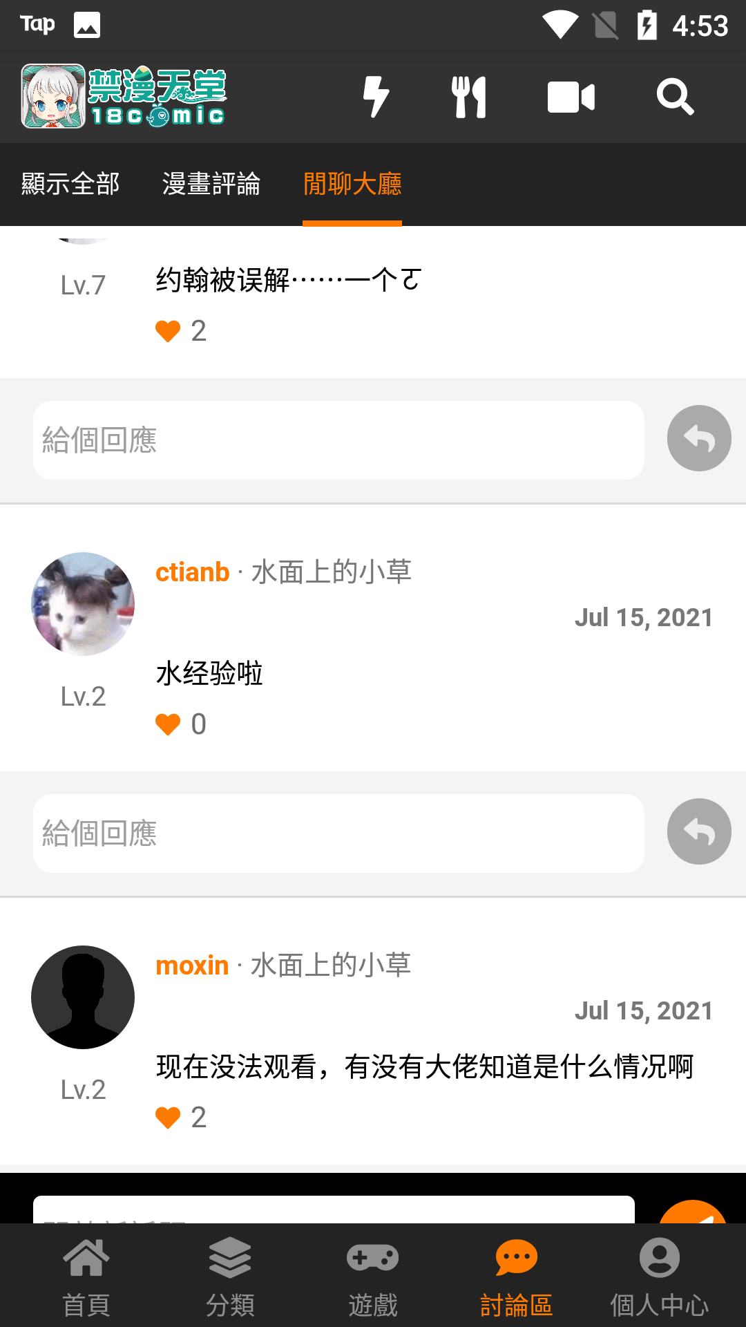禁慢天堂公告板触碰封印解除截图3